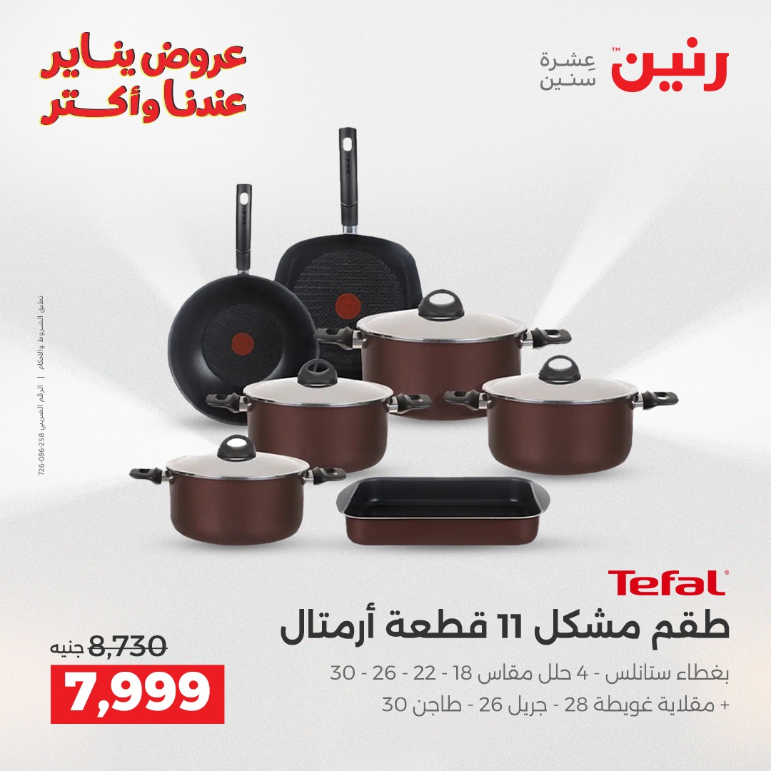 عروض رنين صفحة رقم 33